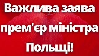 Матеуш Моравецький виступив з новою заявою в Польщі!