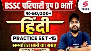 BIHAR PARICHARI GROUP D VACANCY 2024 | BIHAR PARICHARI GROUP G HINDI CLASS | BIHAR PARICHARI 2024