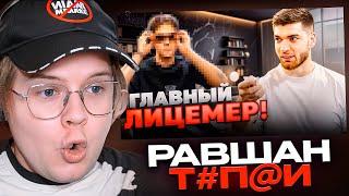 КАША РАЗБИРАЕТ КОНФЛИКТ РАВШАНА и МАФАНИ | СТАЯ НЕ ЗАСЛУЖИЛА ПРЕМИЮ!?