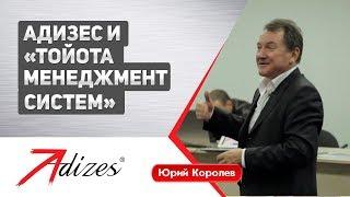 Адизес и «Тойота Менеджмент систем» в мебельной компании. Синергия или конкуренция?