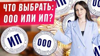 Регистрация бизнеса: ИП или ООО? Как открыть свое дело и начать бизнес 2020! Ограничения и налоги