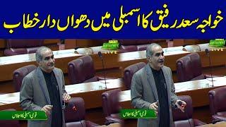 Federal Minister Khawaja Saad Rafique Fiery Speech In National Assembly