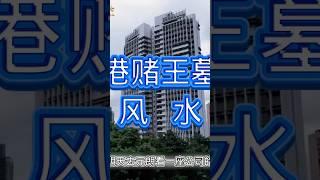 胡兑七“赌王何鸿燊”墓地风水 #风水 #熱門 #易经 #風水 #chineseculture #家居風水宜忌 #何鸿燊 #香港