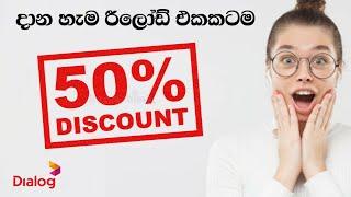 50% OFF Reload | DIALOG