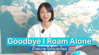 I Roam Alone's Last Journey