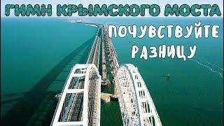 Крымский мост(апрель 2019) Ж/Д МОСТ НАШ ГИМН МОСТУ СКОРО РЕЛЬСЫ С КРЫМА