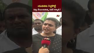 Roja Key Comments on Pawan Kalyan l NTV Telugu