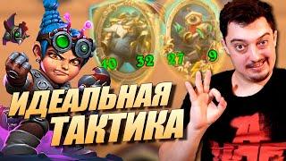 Механизмы на ВЫСОТЕ ! Миллифисент Поля Сражений Hearthstone