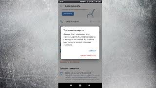Как удалить свой аккаунт ВК с телефона 2020 Как удалить свою страницу ВК с телефона