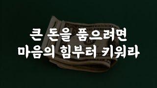 쫄딱 망한 부자의 자손들이 다시 부자가 되는 이유