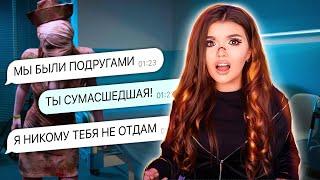 СТРАШНАЯ ПЕРЕПИСКА | МЕСТЬ ПОДРУГИ финал