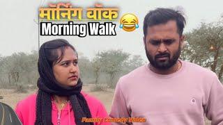 MORNING WALK | VIKRAM BAGRI | FAMILY COMEDY VIDEO