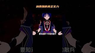 超强大脑纳西妲的真正实力 #原神 #原神枫丹  #纳西妲 #大慈树王