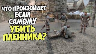 Что Произошло Когда САМ Казнил Пленника в Хелгене? Skyrim