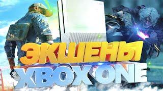 Топ ЭКШЕНОВ для XBOX ONE | Лучшие игры для xbox one | Актуальность xbox one