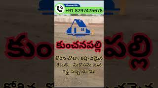 CRDA Approved Land in Kunchanapalli for Sale || Amaravati Ventures || Call  +91 8297475678