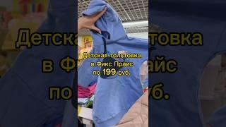 Детская толстовка по 199 руб из Фикс Прайс #обзор #обзормагазина #fixprice #фикспрайс#фикспрайсобзор