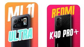 Redmi K40 Pro Plus vs Xiaomi Mi 11 Ultra - specs comparison review 