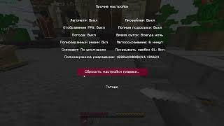 НАСТРОЙКИ ГРАФИКИ ДЛЯ PVP MINECRAFT 1.16.5