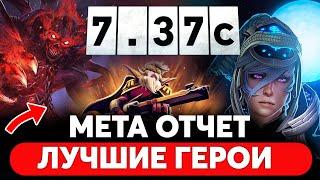 МЕТА ОТЧЕТ — ЛУЧШИЕ ГЕРОИ ПАТЧА. НА КОМ ТЕПЕРЬ ИГРАТЬ? Дота 2