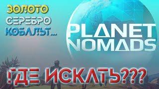 Planet Nomads ресурсы