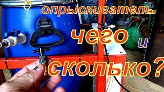 Опрыскиватель самодельный к МТЗ-132н. Какие комплектующие и сколько я использовал при изготовлении