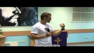 Пастор Дмитрий Шелудько - "Главная ловушка сатаны" 2 часть