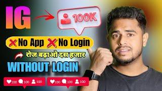 Without Login 10k Instagram Followers | Instagram Par Follower Kaise Badhaye | Instagram Follower