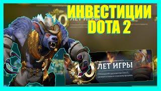 ИНВЕСТИЦИИ В DOTA 2 ОСНОВНЫЕ РИСКИ! [ЗАРАБОТОК В STEAM DOTA 2]