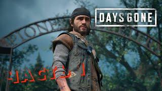 Days Gone / ИГРОФИЛЬМ / 2021/  FILM GAME / ЧАСТЬ 1 #игрофильм #daysgone #filmgame