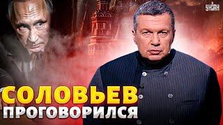 Мощный ВЗРЫВ в РФ! Зацепило даже бункер. Соловьев проговорился. Судьба Лаврова и Шойгу