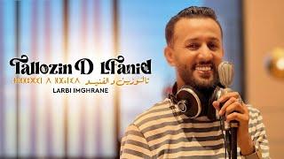 Larbi Imghrane -Tallouzin D Lfanid [Official Video] | (لعربي امغران - تالوزين دالفنيد (فيديو كليب