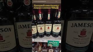 Ирландский виски Jameson в Америке