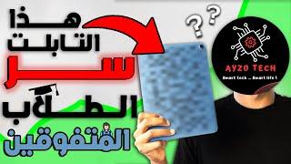 أفضل 4 تابلتس للطلاب الجامعيين والدراسة 2024 #تابلت #طلاب  #ايباد #مذاكرة #مراجعة #shorts