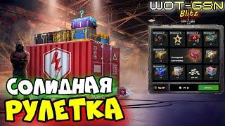 "ЫНТРЫГА БЭШАНАЯ"КРУЧУ Солидный розыгрыш в WoT Blitz 2024 | WOT-GSN