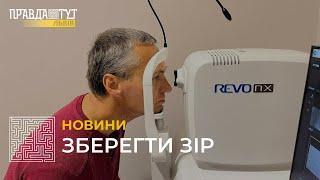 Захворювання сітківки ока: які причини та як вилікувати?