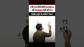 fast multiplication tricks | fast calculation tricks #6 | #shorts #shortsvideo #multiplication