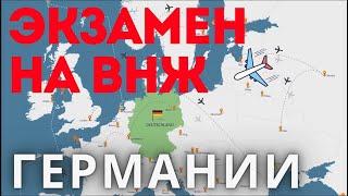 Готовимся к экзамену на ВНЖ Германии с нуля! Личный опыт  Германия для россиян. Русские в германии.