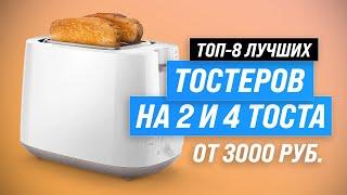 TOP 8. The best toasters for home  Rating 2023  How to choose the best?