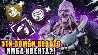 Это самые ЛУЧШИЕ ЗОМБИ НЕМЕЗИСА ЗА ВСЮ ИСТОРИЮ ДБД?!  Dead by daylight / DBD