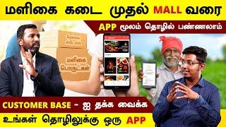 Online  மூலம் தொழிலை வளர்க்க | Android  & iOS  Apps  Development உங்கள் பட்ஜெட்டில் | Spider India