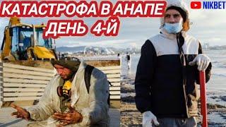 ‼️КАТАСТРОФА В АНАПЕ. ВИД С ВЫСОТЫ НА ПОБЕРЕЖЬЕ. ЧЕТВЁРТЫЙ ДЕНЬ БОРЬБЫ С МАЗУТОМ