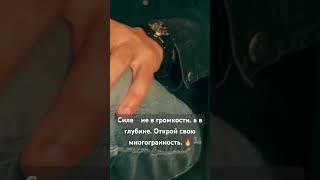 Мужественность & Глубина