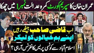 Kaptaan surprise in Supreme court proceedings on 63A |Qazi Faez Issa|Ali Zafar |Islamabad conference