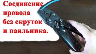 Пресс клещи для обжима наконечников и соединительных гильз. HS-16.