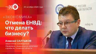 Отмена ЕНВД: что делать бизнесу?