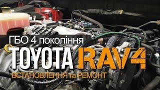 Установка ГБО Toyota RAV4 Киев 067-231-1777 / Автожурнал