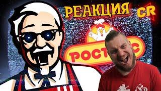 СТРЁМНЫЕ И ДУРНЫЕ РЕКЛАМЫ KFC [Голубой яд] | РЕАКЦИЯ НА Chuck Review