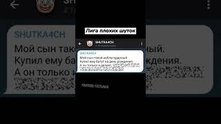 ЛИГА ПЛОХИХ ШУТОК 2 1337LikeR #4 ОЧЕНЬ ЖАЛЬ #угар #лигаплохихшуток