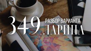 Разбор 349 варианта Ларина, 13, 15, 17 задания